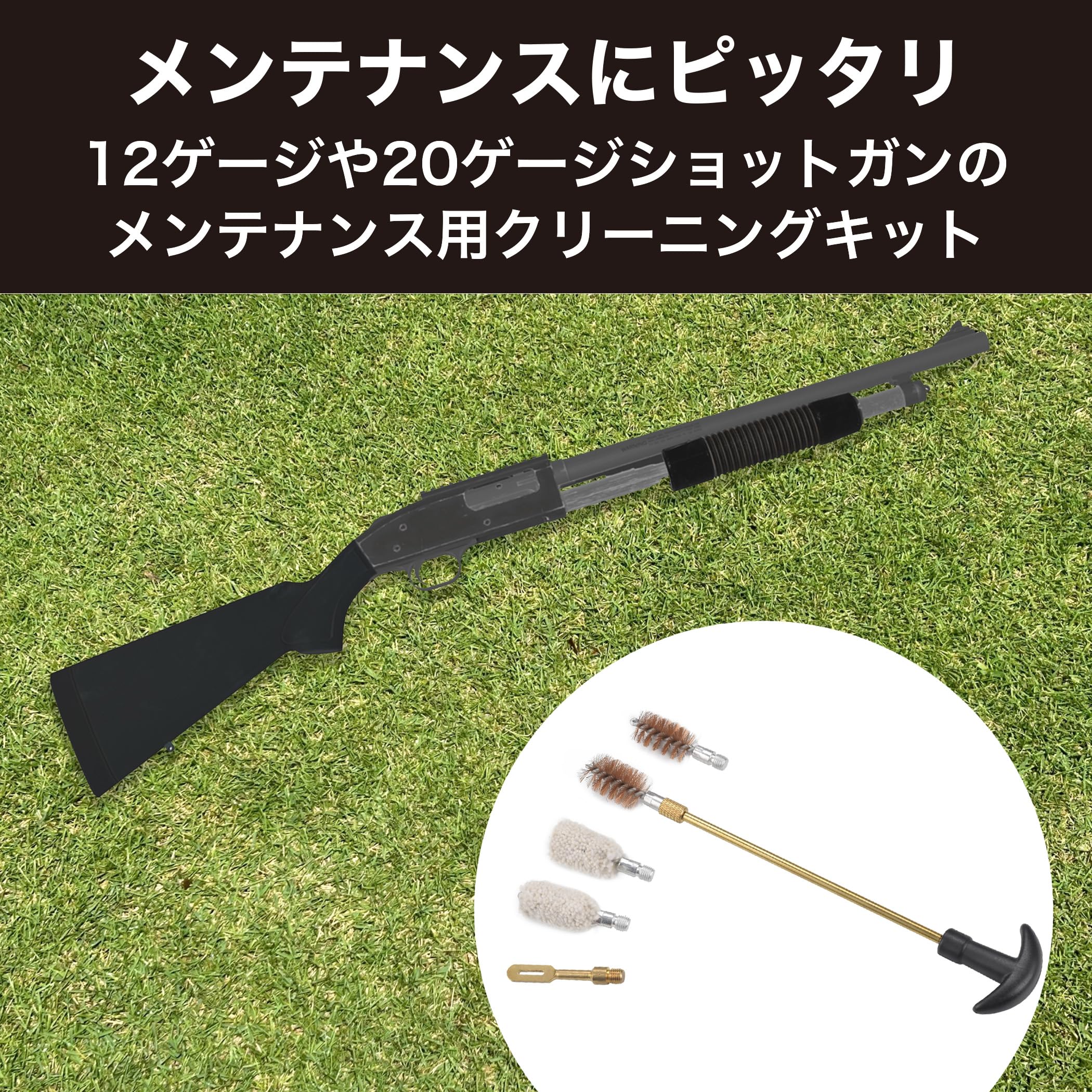 Amazon.co.jp: Felimoa ショットガンクリーニングキット 12ゲージ 20
